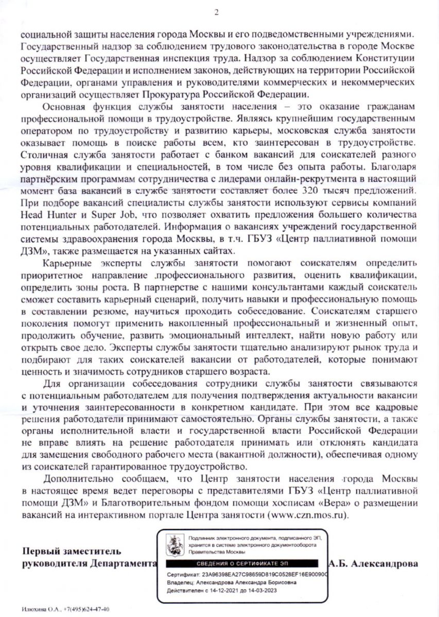 Правительство Москвы. Департамент труда и социальной защиты населения  города Москвы